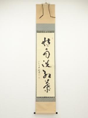 前大徳福本積應筆　「時雨洗紅葉」一行書　肉筆紙本掛軸（共箱）